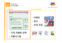 [서비스 마케팅] 에버랜드 서비스 마케팅 사례 분석-14