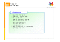 [서비스 마케팅] 에버랜드 서비스 마케팅 사례 분석-17