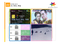 [서비스 마케팅] 에버랜드 서비스 마케팅 사례 분석-18