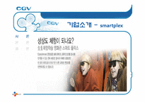[서비스 마케팅] CGV 서비스 마케팅 사례 분석-8