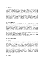 [사회과학] 인터넷중독 실태와 예방대책-1