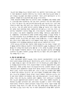 [사회과학] 인터넷중독 실태와 예방대책-2