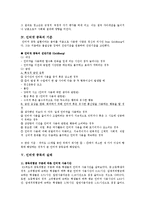 [사회과학] 인터넷중독 실태와 예방대책-3