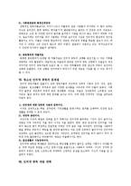 [사회과학] 인터넷중독 실태와 예방대책-8