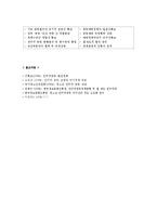 [사회과학] 인터넷중독 실태와 예방대책-11