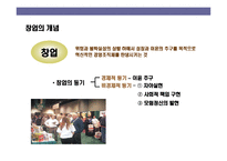 [프랜차이즈 창업의 이해] 프랜차이즈 창업의 이해-3