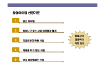 [프랜차이즈 창업의 이해] 프랜차이즈 창업의 이해-15