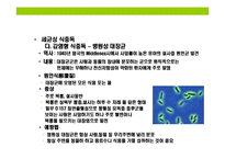[식중독(食中毒) 이해와 예방] 식중독(食中毒) 이해와 예방-10
