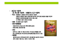 [식중독(食中毒) 이해와 예방] 식중독(食中毒) 이해와 예방-11
