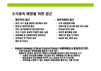 [식중독(食中毒) 이해와 예방] 식중독(食中毒) 이해와 예방-14