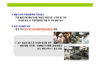 [식중독(食中毒) 이해와 예방] 식중독(食中毒) 이해와 예방-16