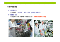 [식중독(食中毒) 이해와 예방] 식중독(食中毒) 이해와 예방-19