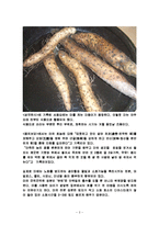 [식품학, 식품영양학] 마의 특징과 효능 및 영양성분(식품학)-2