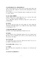 [식품학, 식품영양학] 마의 특징과 효능 및 영양성분(식품학)-7