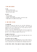 [식품학, 식품영양학] 마의 특징과 효능 및 영양성분(식품학)-8