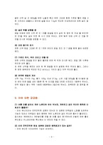 [식품학, 식품영양학] 마의 특징과 효능 및 영양성분(식품학)-9