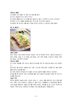 [식품학, 식품영양학] 마의 특징과 효능 및 영양성분(식품학)-13