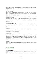 [식품학, 식품영양학] 쑥의 특징과 효능 및 영양성분(식품학)-10