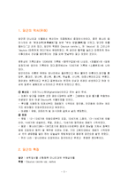 [식품학, 식품영양학] 당근의 특징과 효능 및 영양성분(식품학)-3