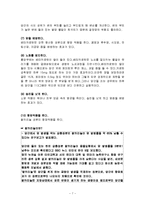 [식품학, 식품영양학] 당근의 특징과 효능 및 영양성분(식품학)-7