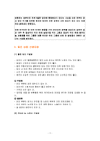 [식품학, 식품영양학] 당근의 특징과 효능 및 영양성분(식품학)-8