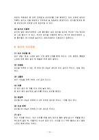 [식품학, 식품영양학] 당근의 특징과 효능 및 영양성분(식품학)-10