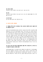 [식품학, 식품영양학] 당근의 특징과 효능 및 영양성분(식품학)-11
