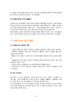[식품학, 식품영양학] 당근의 특징과 효능 및 영양성분(식품학)-12