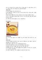 [식품학, 식품영양학] 당근의 특징과 효능 및 영양성분(식품학)-14