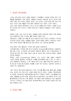 [식품학, 식품영양학] 사과의 특징과 효능 및 영양성분(식품학)-3
