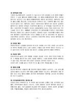 [식품학, 식품영양학] 사과의 특징과 효능 및 영양성분(식품학)-10