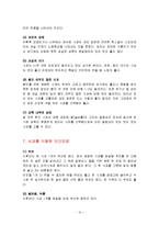 [식품학, 식품영양학] 사과의 특징과 효능 및 영양성분(식품학)-12