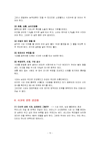 [식품학, 식품영양학] 사과의 특징과 효능 및 영양성분(식품학)-13