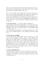 [식품학, 식품영양학] 사과의 특징과 효능 및 영양성분(식품학)-14
