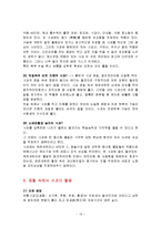 [식품학, 식품영양학] 사과의 특징과 효능 및 영양성분(식품학)-15