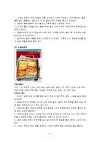 [식품학, 식품영양학] 사과의 특징과 효능 및 영양성분(식품학)-17