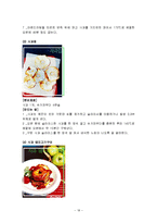 [식품학, 식품영양학] 사과의 특징과 효능 및 영양성분(식품학)-18