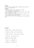 [식품학, 식품영양학] 사과의 특징과 효능 및 영양성분(식품학)-19