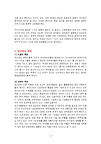 [식품학, 식품영양학] 토마토의 특징과 효능 및 영양성분(식품학)-3
