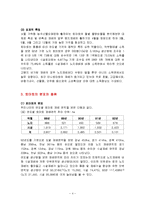 [식품학, 식품영양학] 토마토의 특징과 효능 및 영양성분(식품학)-4