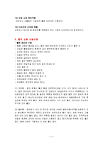 [식품학, 식품영양학] 토마토의 특징과 효능 및 영양성분(식품학)-11
