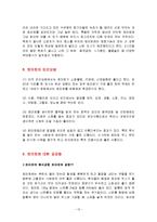 [식품학, 식품영양학] 토마토의 특징과 효능 및 영양성분(식품학)-13