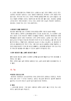 [식품학, 식품영양학] 토마토의 특징과 효능 및 영양성분(식품학)-14