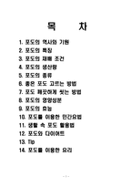 [식품학, 식품영양학] 포도의 특징과 효능 및 영양성분(식품학)-1