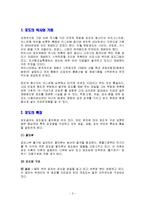 [식품학, 식품영양학] 포도의 특징과 효능 및 영양성분(식품학)-2