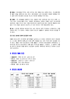 [식품학, 식품영양학] 포도의 특징과 효능 및 영양성분(식품학)-3