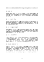 [식품학, 식품영양학] 포도의 특징과 효능 및 영양성분(식품학)-9