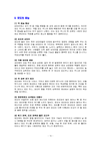 [식품학, 식품영양학] 포도의 특징과 효능 및 영양성분(식품학)-10