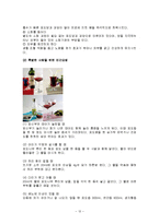 [식품학, 식품영양학] 포도의 특징과 효능 및 영양성분(식품학)-12