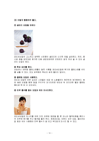 [식품학, 식품영양학] 포도의 특징과 효능 및 영양성분(식품학)-14